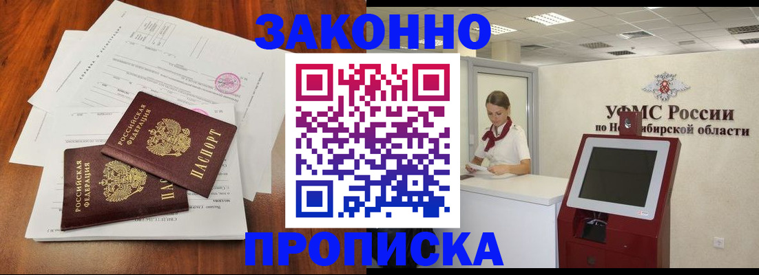 где прописаться в Новороссийске