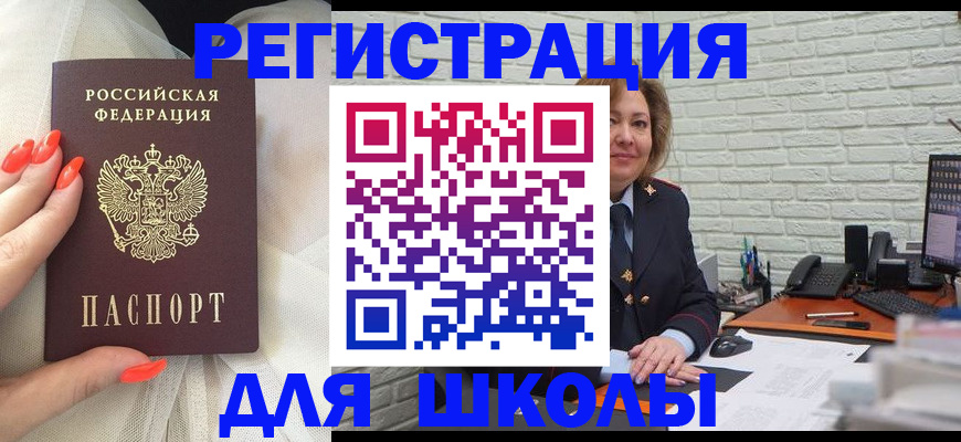 прописка для работы в Новороссийске