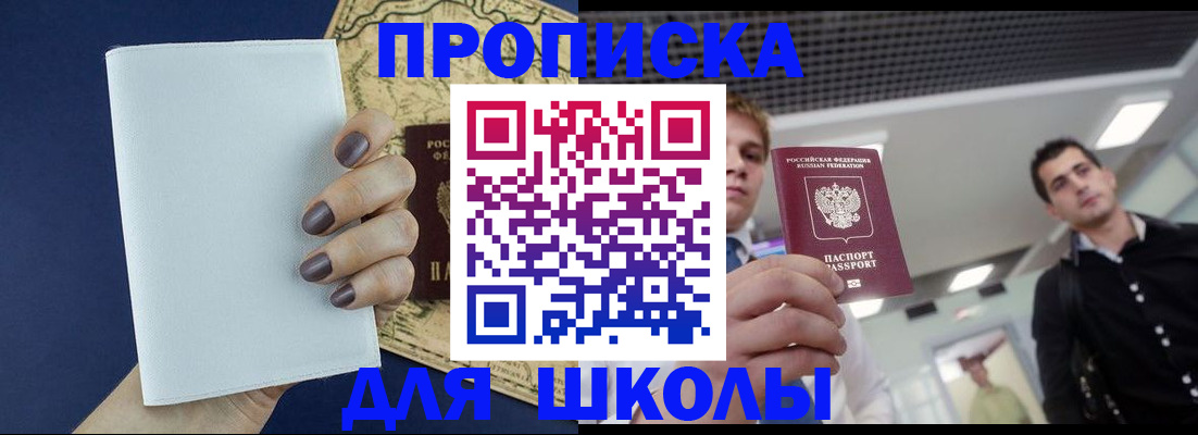 прописка поиск в Новороссийске